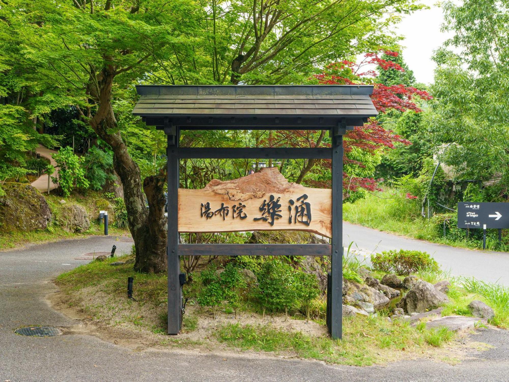 Hotel Yufuin Rakuyu Esterno foto